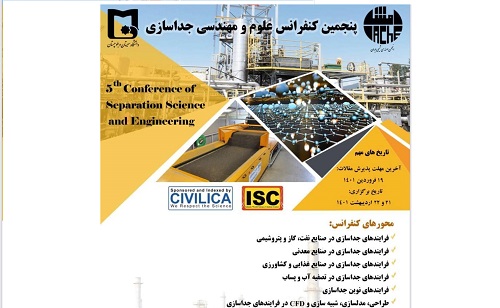 برگزاری پنجمین کنفرانس علوم و مهندسی جداسازی