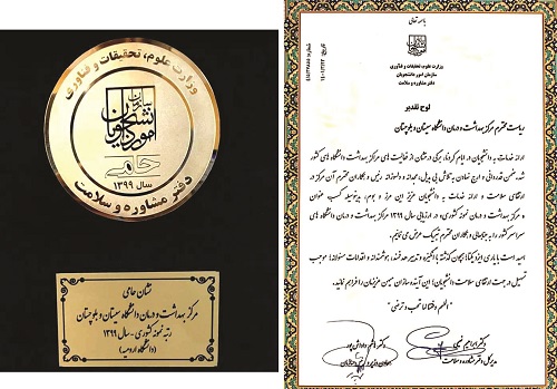 انتخاب مرکز بهداشت و درمان دانشگاه سیستان و بلوچستان به عنوان مرکز نمونه کشوری
