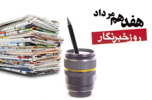 تقدیر دکتر رضایی از خبرنگاران شریف، مؤمن و آزاده و نیز اصحاب رسانه