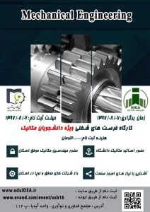 کارگاه فرصت های شغلی ویژه دانشجویان مکانیک