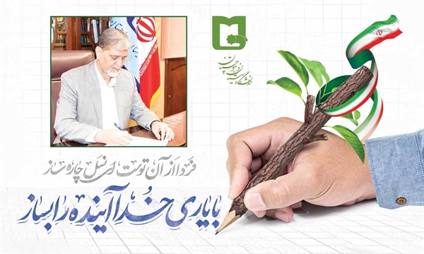 پیام رئیس دانشگاه سیستان و بلوچستان به مناسبت آغاز سال تحصیلی  