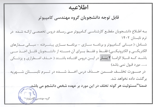 اطلاعیه ترم تابستان 1402