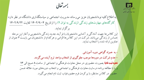 اطلاعیه ثبت‌نام کارگاه‌های زندگی به توان 2