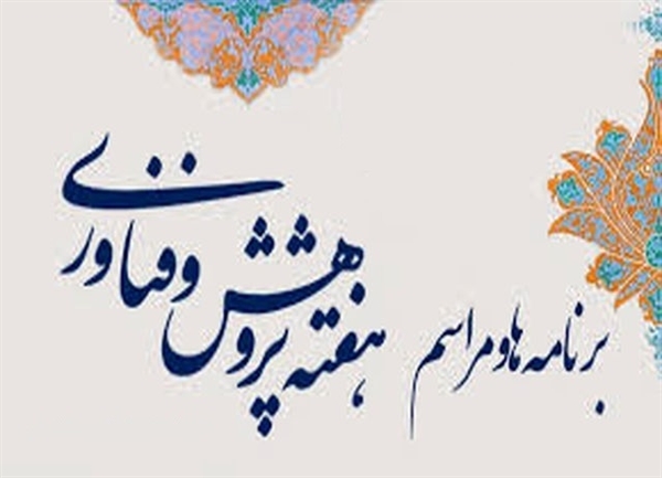 برنامه هفته پژوهش دانشکده علوم