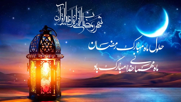 پيام معاون فرهنگی و اجتماعی به مناسبت حلول ماه مبارک رمضان