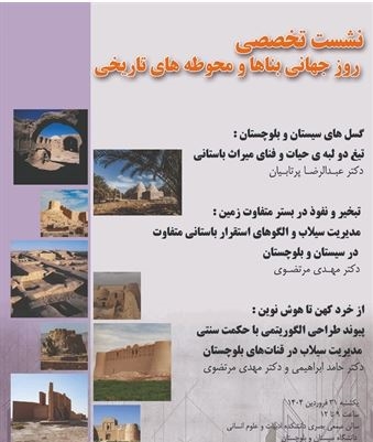 به مناسبت  روز جهانی بناها و محوطه های تاریخی برگزار شد.
