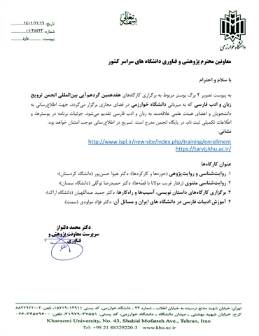 اطلاعیه گردهمایی بین المللی انجمن ترویج زبان و ادبیات فارسی