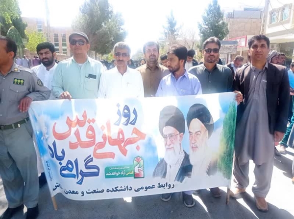 حضور دانشگاهیان دانشکده صنعت و معدن خاش در راهپیمایی روز قدس