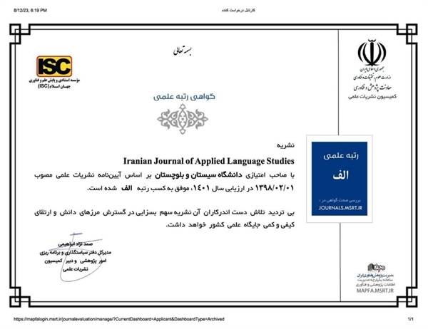 دریافت گواهی رتبه الف نشریه گروه زبان انگلیسی دانشگاه از کمیسیون نشریات علمی