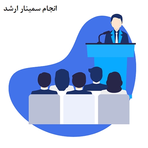 سمینار کارشناسی ارشد در شیمی گرایش فیتوشیمی