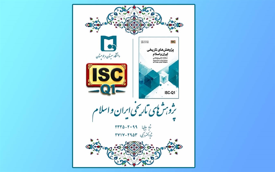 برای اولین بار در کشور کسب رتبه Q1 در رشته تاریخ در بین مجله های علوم انسانی و هنر   