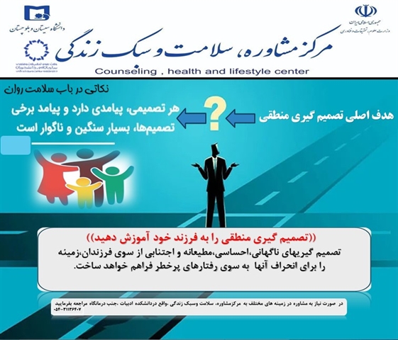 نکاتی   در  باب  سلامت  روان با  مبحث  خانواده  و  تصمیم  گیری