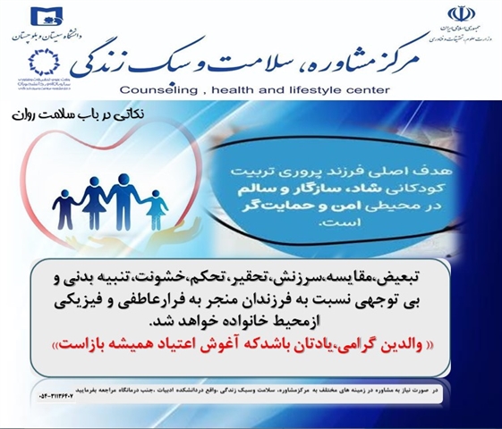 نکاتی   در  باب  سلامت  روان