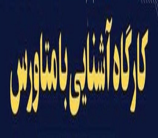 گزارش برگزاری کارگاه متاورس