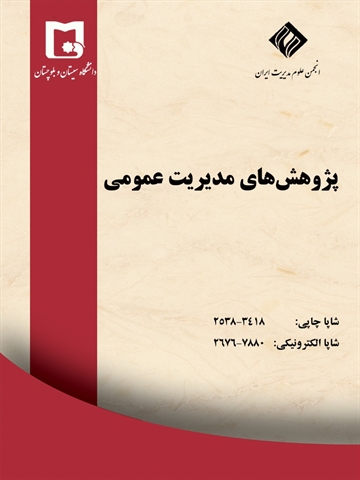 کسب مجدد رتبه علمی الف مجله پژوهش های مدیریت عمومی