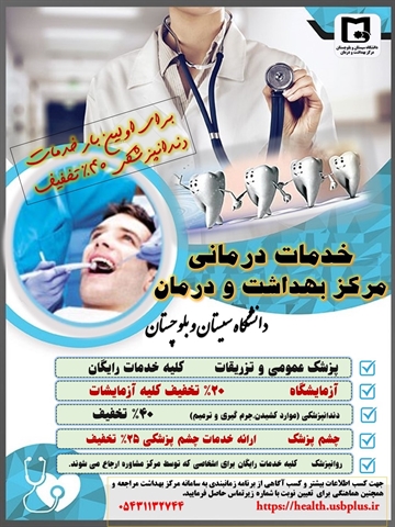 اطلاعیه مرکز بهداشت و درمان 