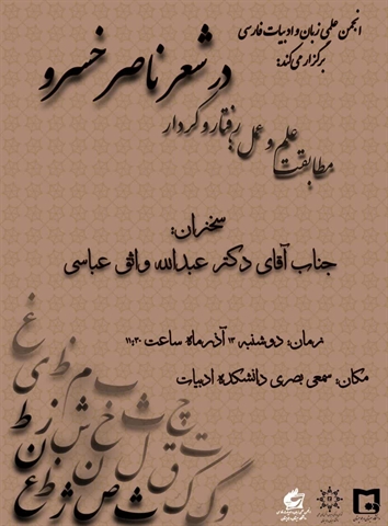 برنامه کارگاه دکتر عبدالله واثق عباسی آذر ماه