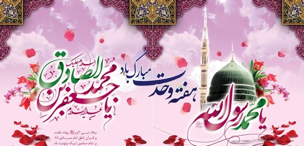 فرارسیدن هفته وحدت 