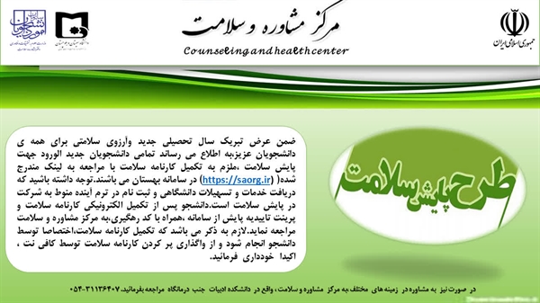  طرح پایش سلامت  