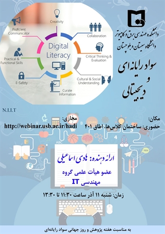 برگزاری کارگاه آموزشی "سواد رایانه ای"