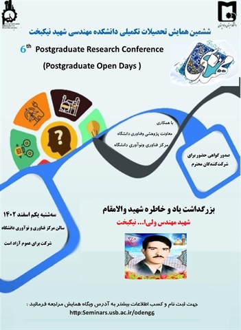 همایش دانشجویان تحصیلات تکمیلی (Open Days)