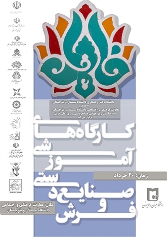برگزاری کارگاه های آموزشی گروه صنایع دستی و فرش به مناسبت روز جهانی صنایع دستی