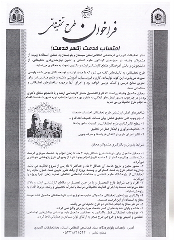 فراخوان طرح تحقیقاتی کسر خدمت