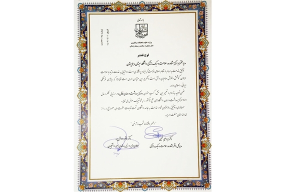 دریافت تندیس و لوح تقدیر مرکز بهداشت و درمان دانشگاه در گردهمایی مدیران مراکز مشاوره و بهداشت کشور