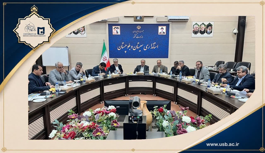 حضور رئیس دانشگاه سیستان و بلوچستان در نشست پایش مدیریت مصرف آب و انرژی استان