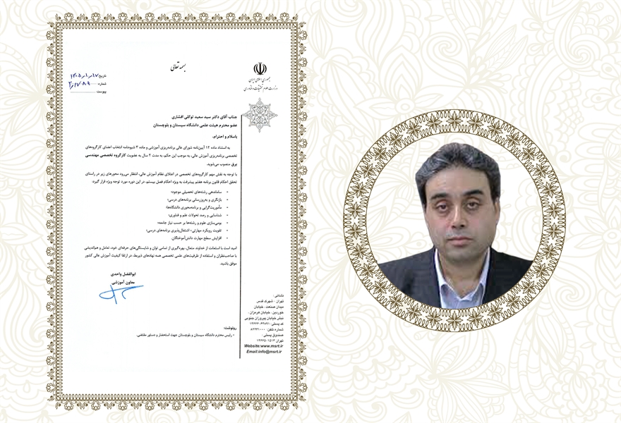 افتخار دیگری برای دانشکده مهندسی برق و کامپیوتر دانشگاه سیستان و بلوچستان رقم خورد.