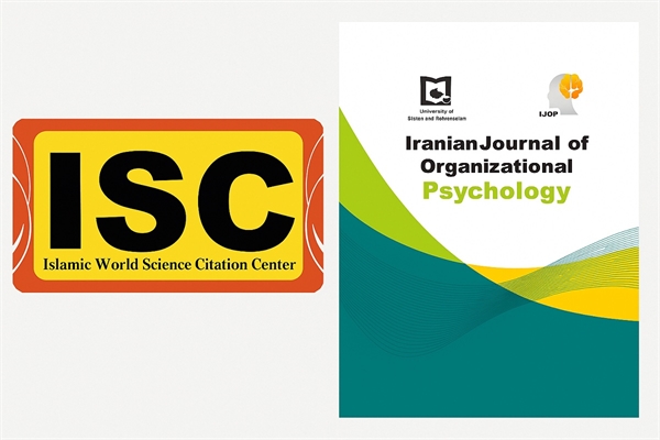 نمایه‌سازی «مجله ایرانی روانشناسی سازمانی» در پایگاه استنادی ISC