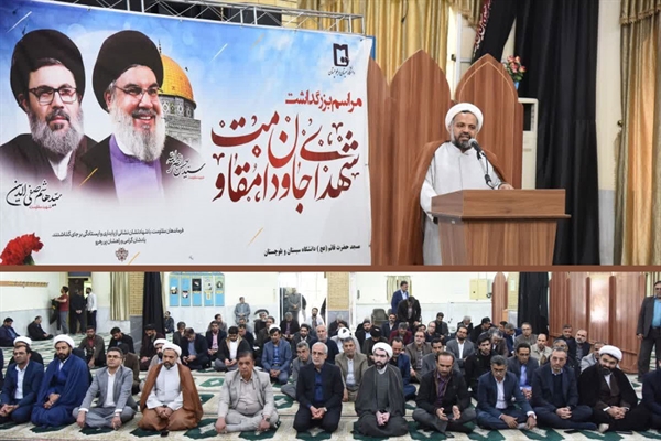 برگزاری مراسم بزرگداشت شهدای مقاومت در دانشگاه سیستان و بلوچستان