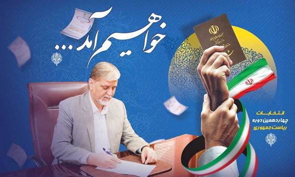 دعوت دانشگاهیان استان برای حضور پرشور در انتخابات  
