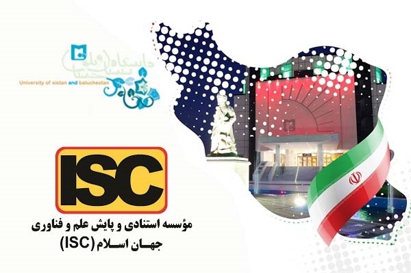 کسب رتبه چهارم دانشگاه سیستان و بلوچستان در شاخص فرهنگی، اجتماعی و دانشجویی در رتبه‌بندی ملی پایگاه استنادی علوم جهان اسلام ISC
