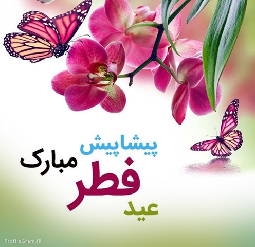 پیام تبریک پیشاپیش معاونت فرهنگی و اجتماعی دانشگاه به مناسبت عید سعید فطر