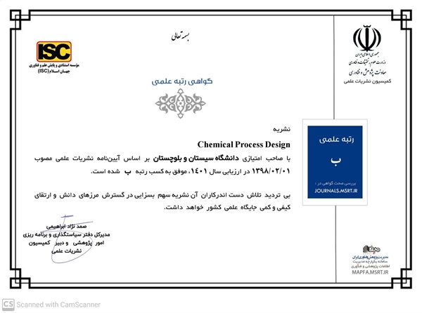 کسب رتبه علمی ب نشریه  لاتین طراحی فرآیند شیمیایی در ارزیابی وزارت علوم، تحقیقات و فناوری