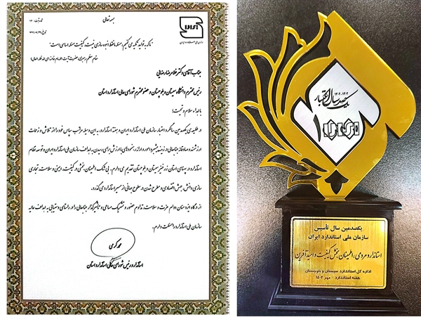 قدردانی استاندار از تلاش‌های ارزشمند ریاست دانشگاه در پیشبرد اهداف سازمان ملی استاندارد