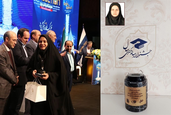 کسب رتبه اول رساله دکتری دانشجوی  دانشگاه سیستان و بلوچستان در رویداد تراکنش ایران