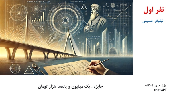 برگزاری مسابقه طراحی پوستر به کمک هوش مصنوعی