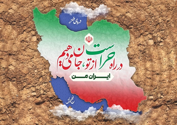 پیام ریاست دانشگاه برای قدردانی از مجاهدت‌های خاموش مجموعه حراست