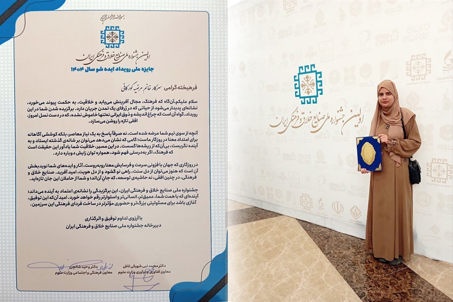 درخشش دانشجوی دانشگاه سیستان و بلوچستان در نخستین جشنواره ملی صنایع خلاق و فرهنگی ایران