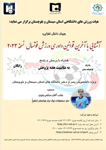 آشنایی با آخرین قوانین داوری ورزش فوتسال نسخه 2023