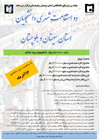 دو استقامت شهری دانشجویان