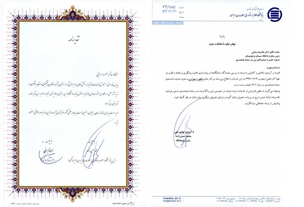 انتخاب کارشناس کتابخانه مرکزی دانشگاه به عنوان نماینده شایسته سامانه همانندجو در سال ۱۴۰۲ 