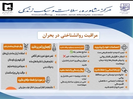 پیام  مشاور با  موضوع  مداخلات  روانشناختی  در  بحران  