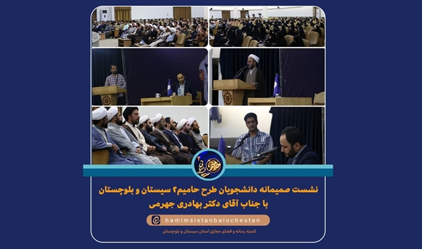 نشست صمیمانه سخنگوی دولت با دانشجویان مراکز دانشگاهی استان سیستان و بلوچستان 
