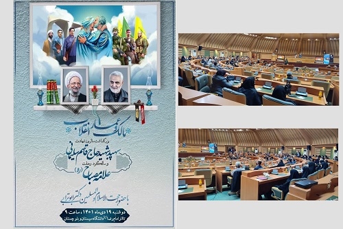 برگزاری "همایش استانی مالک و عمار انقلاب" گرامیداشت سردار شهید قاسم سلیمانی و علامه مصباح (ره) در دانشگاه