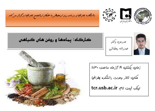 گزارش تصویری کارگاه (پمادها و روغن های گیاهی)