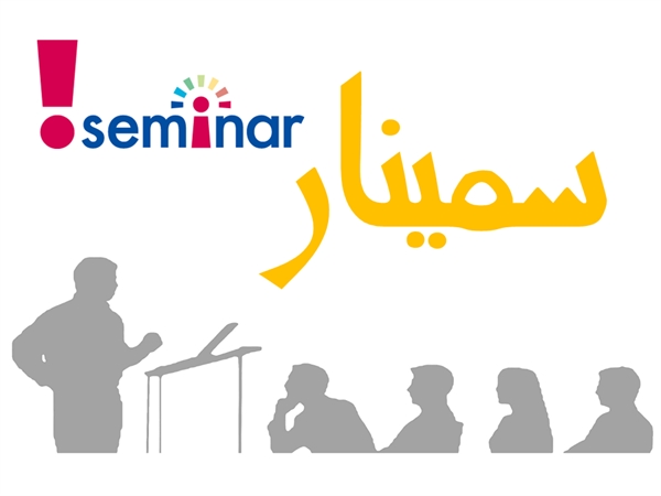 سمینار کارشناسی ارشد در شیمی گرایش آلی