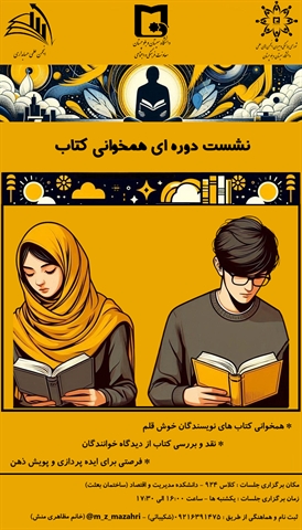  انجمن علمی حسابداری دانشگاه سیستان و بلوچستان برگزار می‌کند: